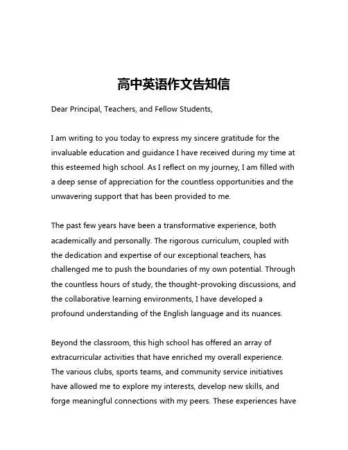 高中英语作文告知信