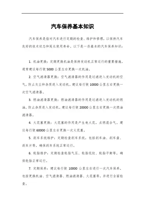 汽车保养基本知识