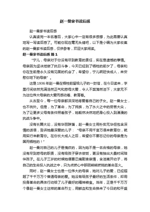 赵一曼家书读后感