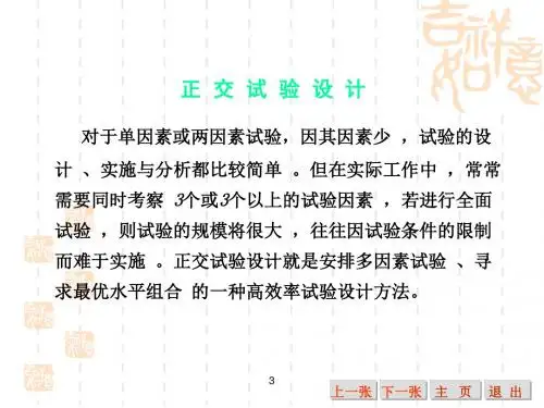 正交试验设计及结果分析