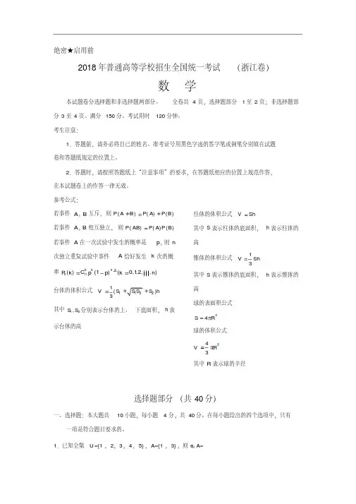 【精校版】2018年高考浙江卷数学试题(word版含答案)
