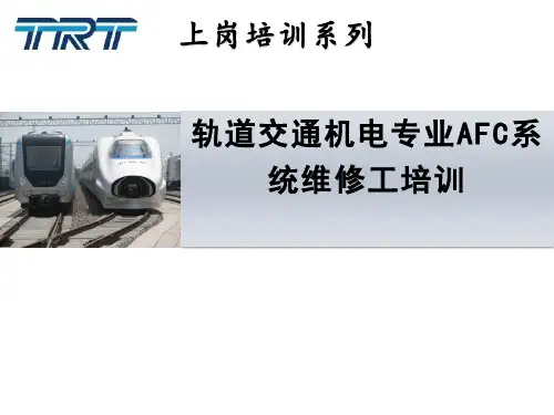 轨道交通机电专业AFC系统维修工培训