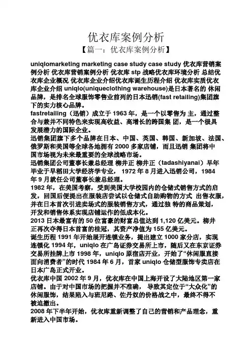 优衣库案例分析