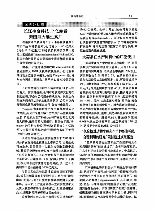 “低聚糖对动物生理和生产性能影响及合理利用的研究”项目通过成果鉴定