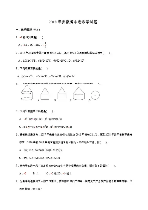 2018年安徽省中考数学试题及答案