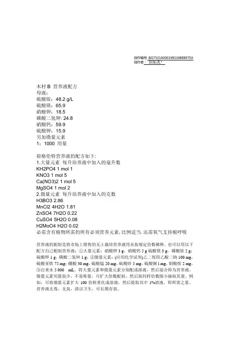 无土栽培营养液配方