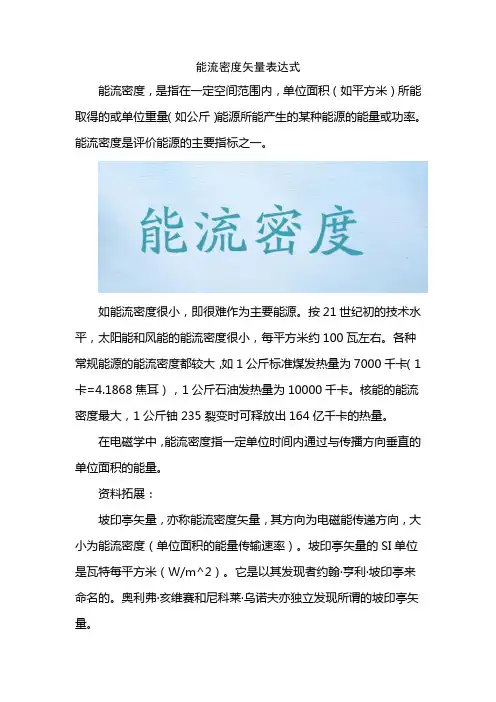 能流密度矢量表达式