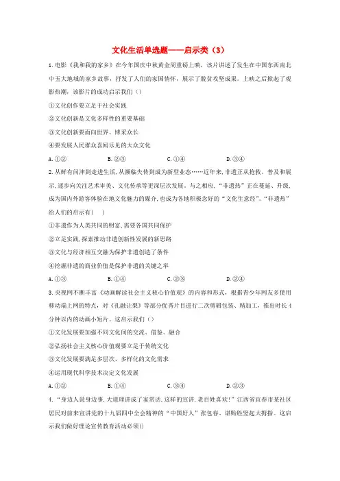 高考政治二轮复习文化生活单选题启示类(3)训练(含解析)