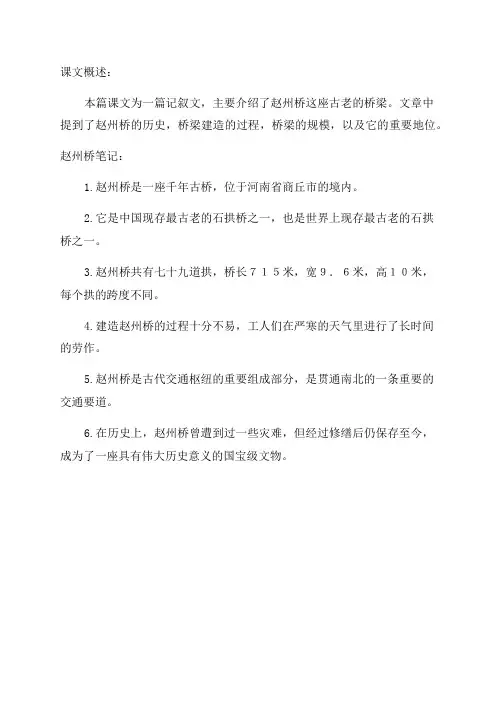 三年级下册11课赵州桥笔记