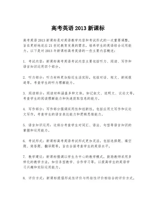 高考英语2013新课标