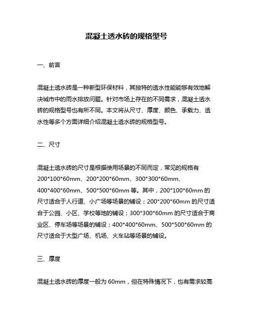 混凝土透水砖的规格型号