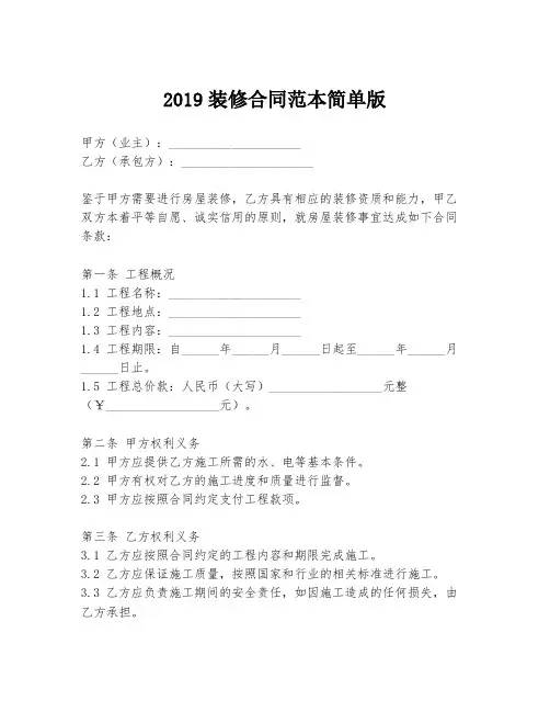 2019装修合同范本简单版
