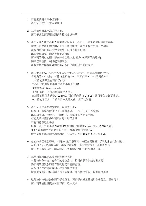 西门子三菱欧姆龙PLC详细对比