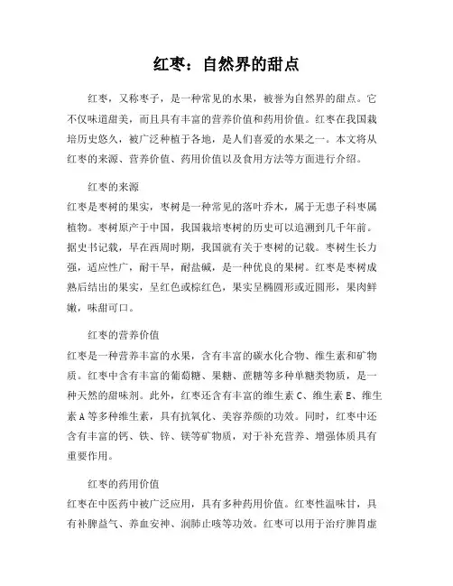 红枣：自然界的甜点