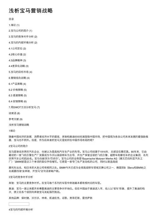浅析宝马营销战略