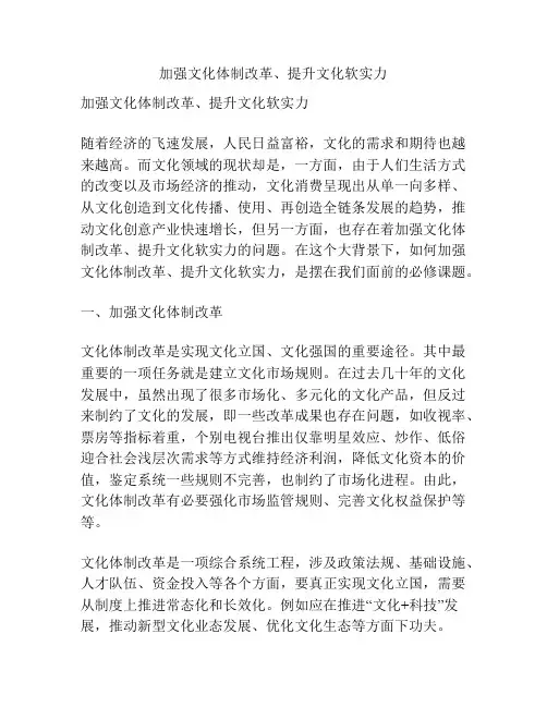加强文化体制改革、提升文化软实力