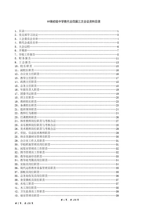 初级中学教代会会议资料汇编