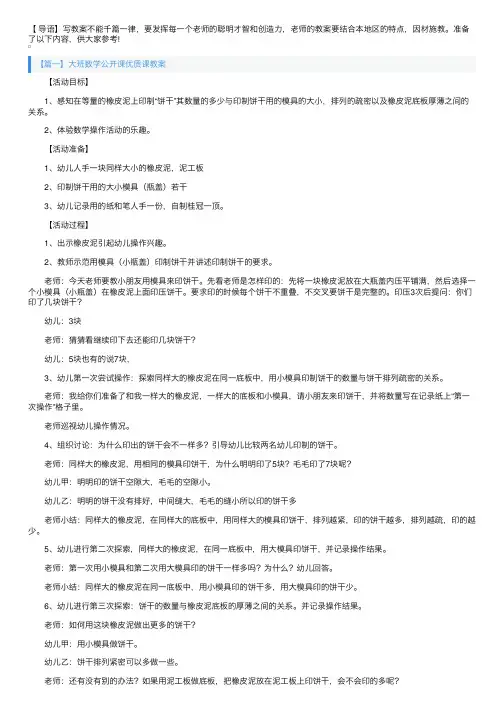 大班数学公开课优质课教案三篇