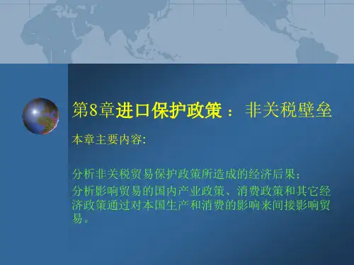 进口保护政策-：非关税壁垒