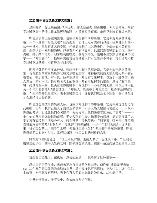 2020高中语文议论文作文
