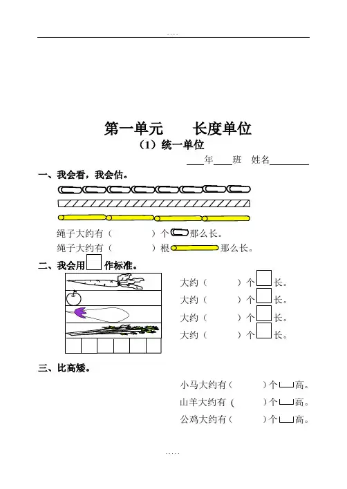 人教版小学二年级数学上册1-4单元课课练(36页)