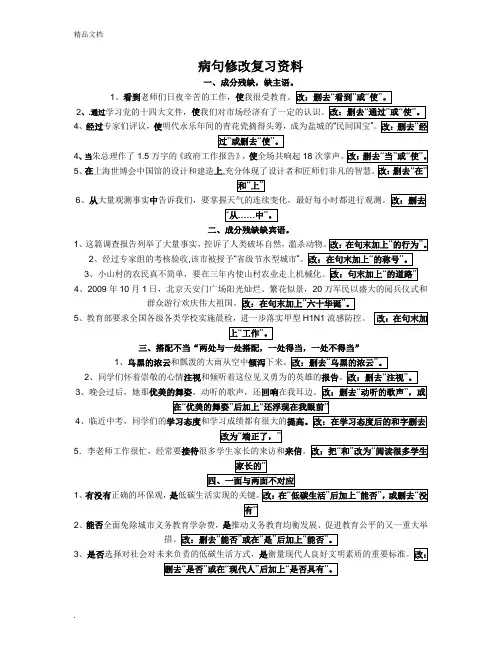 病句修改复习资料