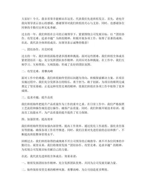 获得先进班组发言稿范文