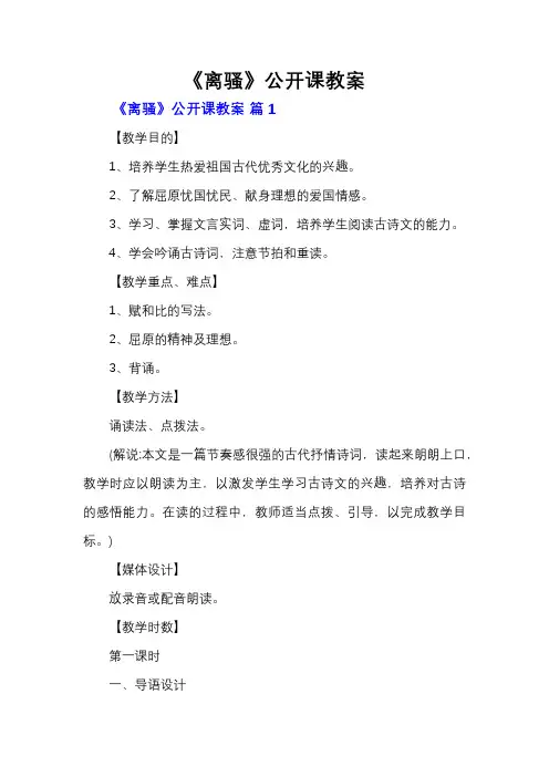 《离骚》公开课教案