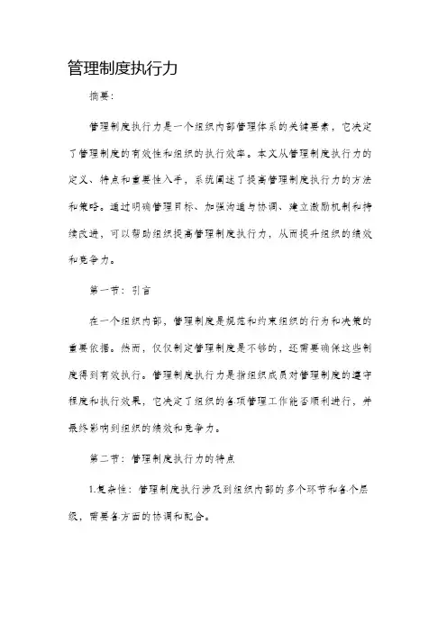 管理制度执行力