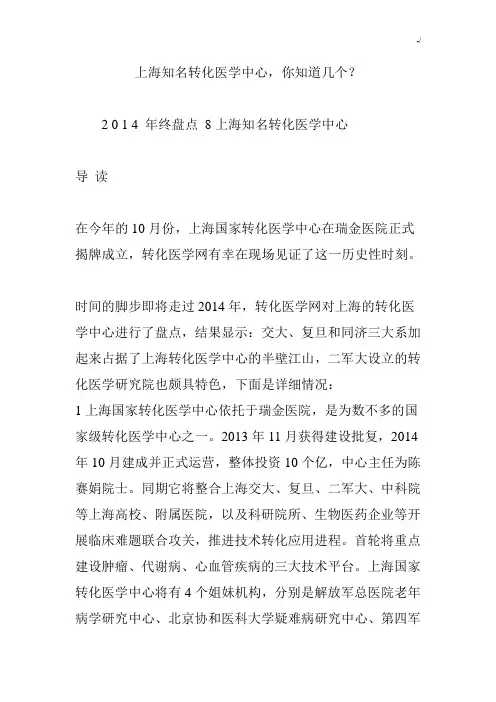 上海知名转化医学中心,你知道几个