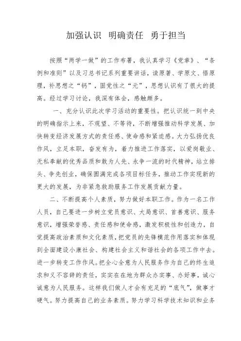 加强认识  明确责任  勇于担当