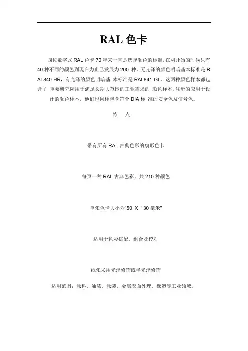 油漆RAL色卡参考资料