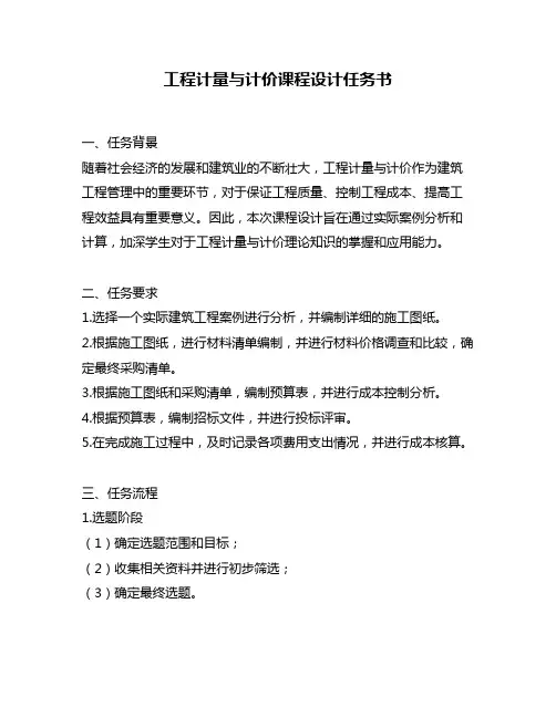 工程计量与计价课程设计任务书