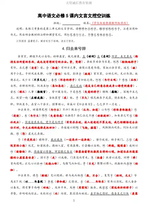 高中必修5课内文言文挖空训练含参考答案