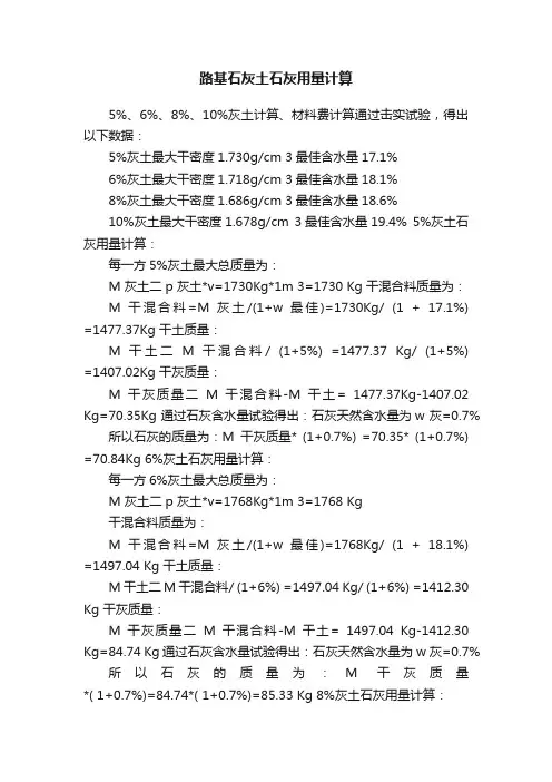 路基石灰土石灰用量计算