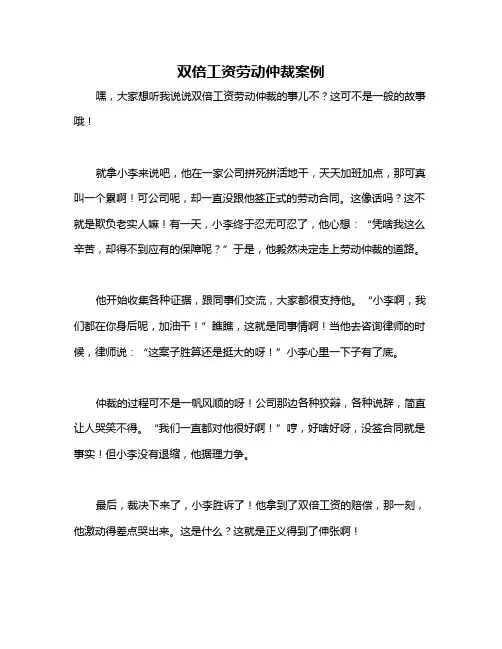 双倍工资劳动仲裁案例