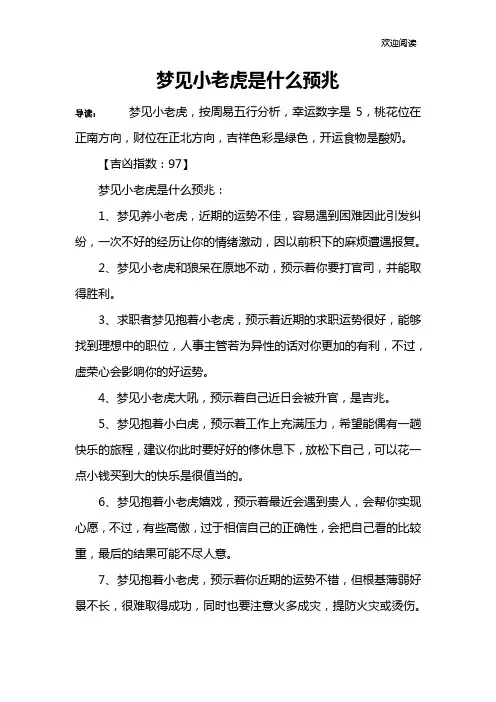 梦见小老虎是什么预兆