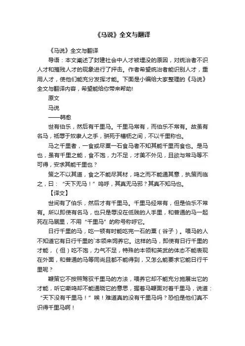 《马说》全文与翻译