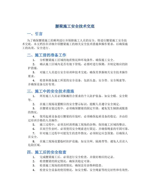 腰梁施工安全技术交底