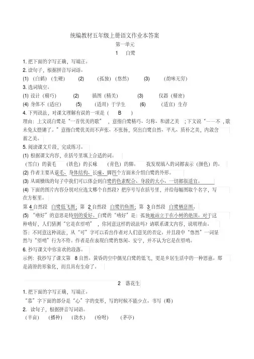 部编版五年级上册语文课堂作业本答案