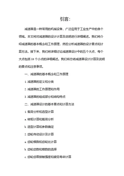 减速器设计计算及说明