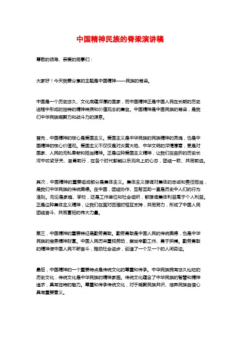 中国精神民族的脊梁演讲稿