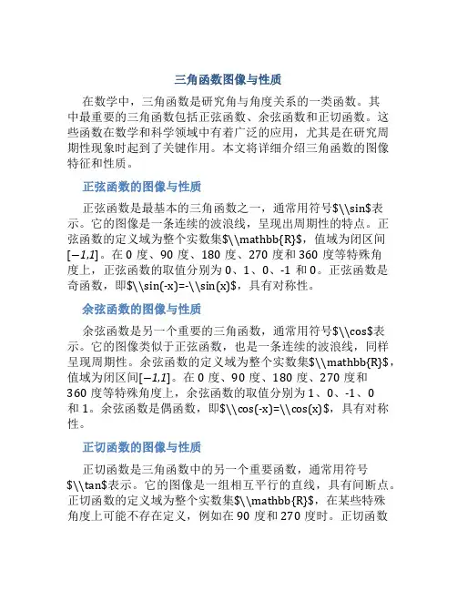 三角函数图像与性质