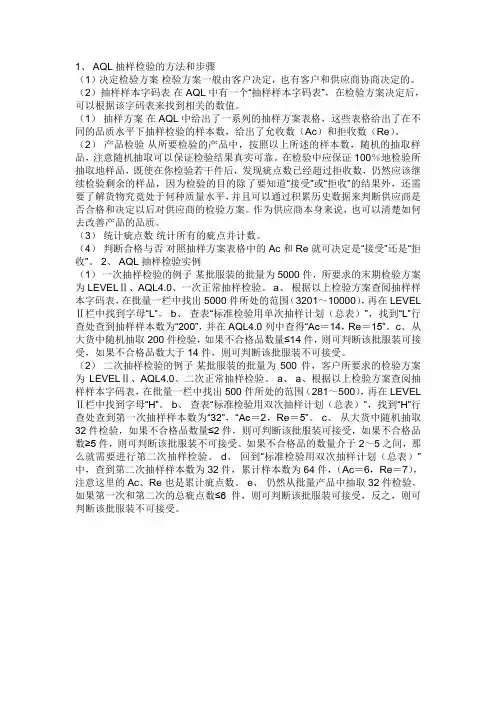 抽样检验步骤