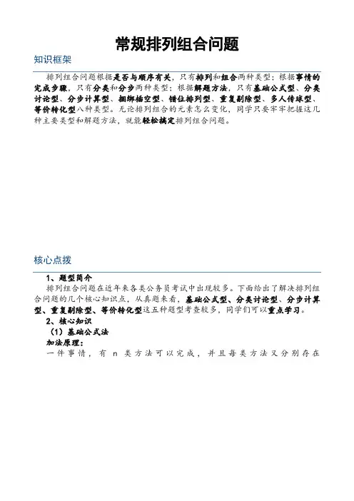 《91UP行测考点精讲》之常规排列组合问题