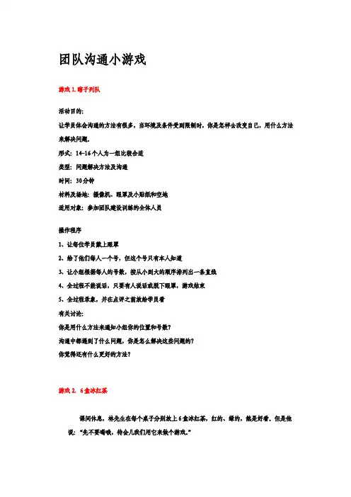 团队沟通小游戏[整理版]