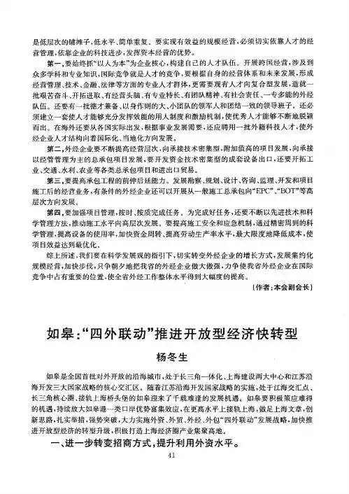如皋：“四外联动”推进开放型经济快转型