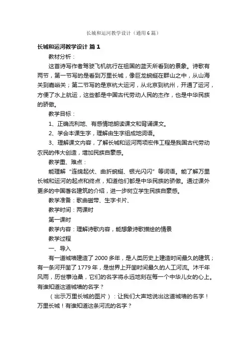长城和运河教学设计（通用6篇）