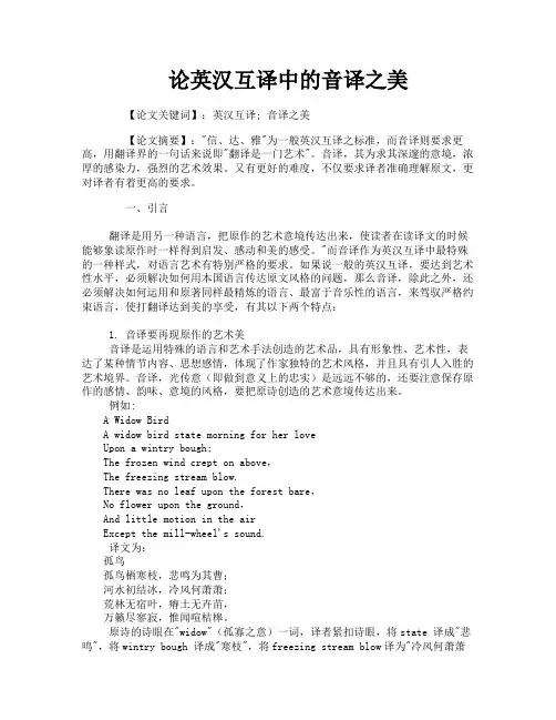论英汉互译中的音译之美