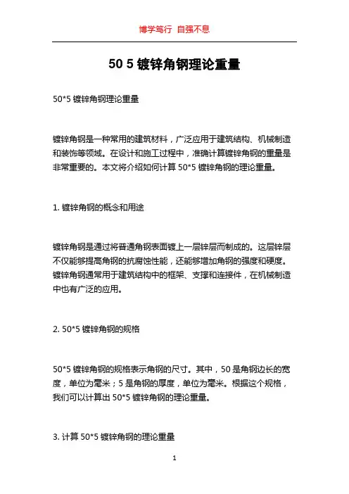 50 5镀锌角钢理论重量